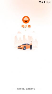 司小助租车app官方