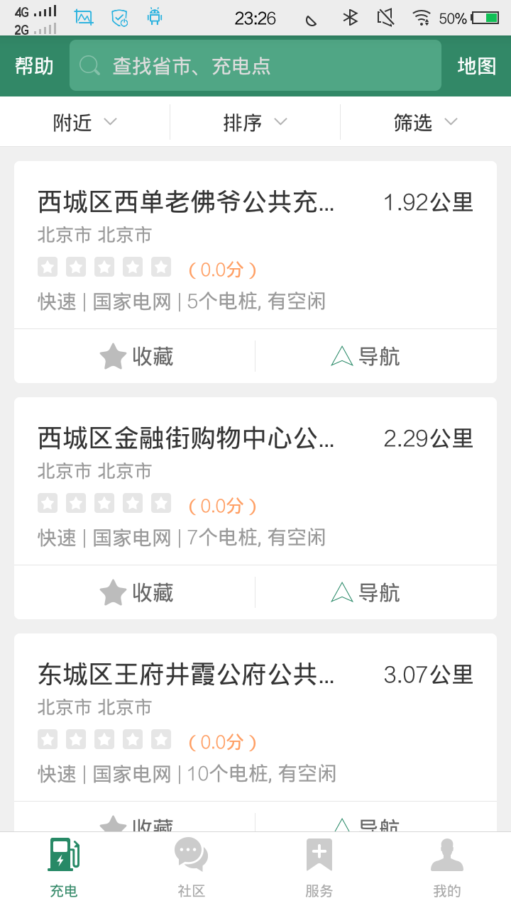 e充电官网app手机版