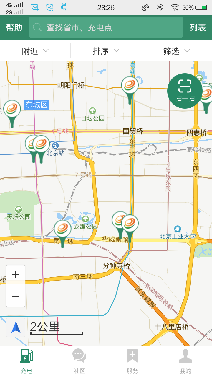 e充电官网app手机版