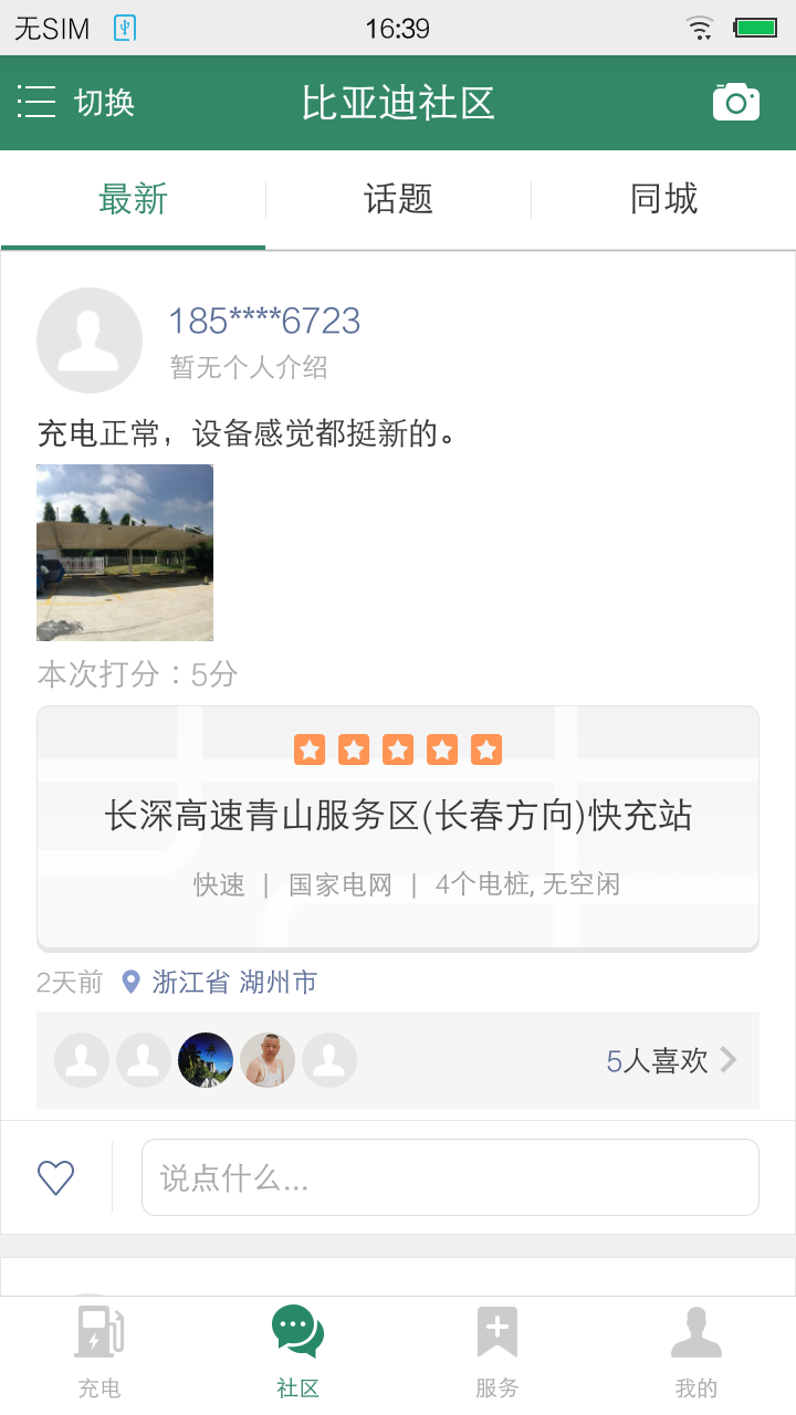 e充电官网app手机版