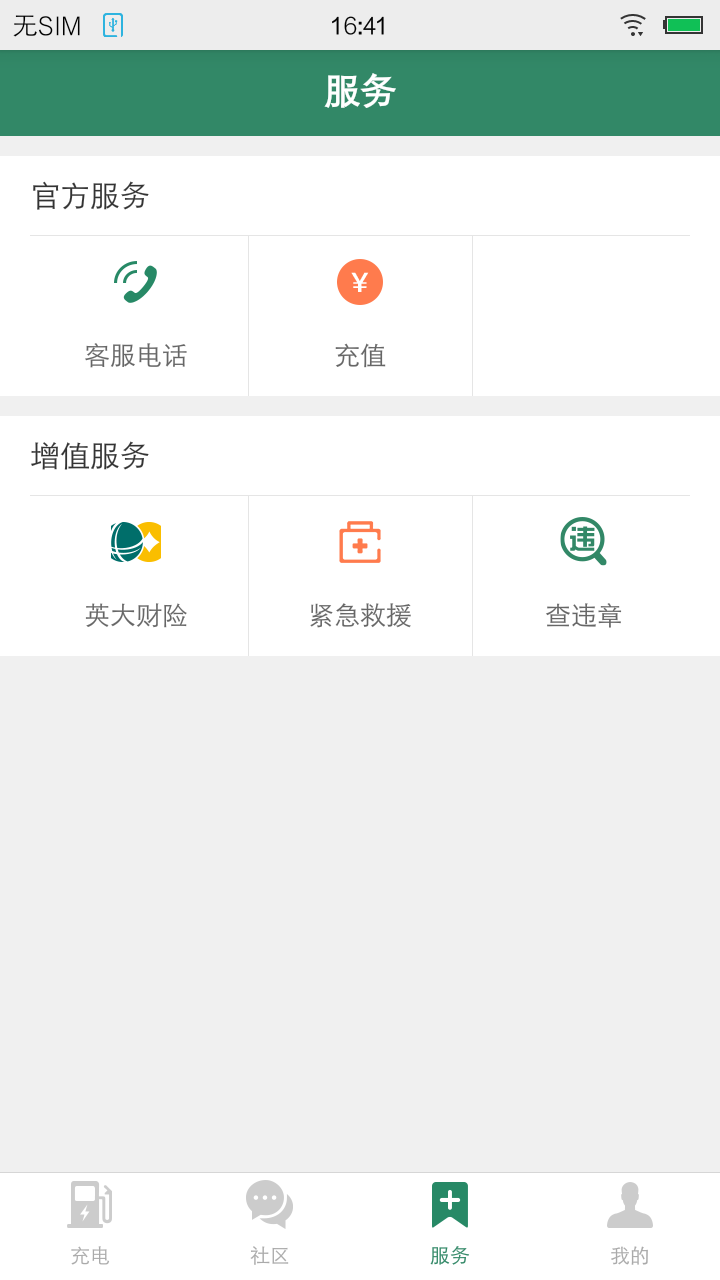 e充电官网app手机版