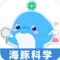 海豚科学app最新版