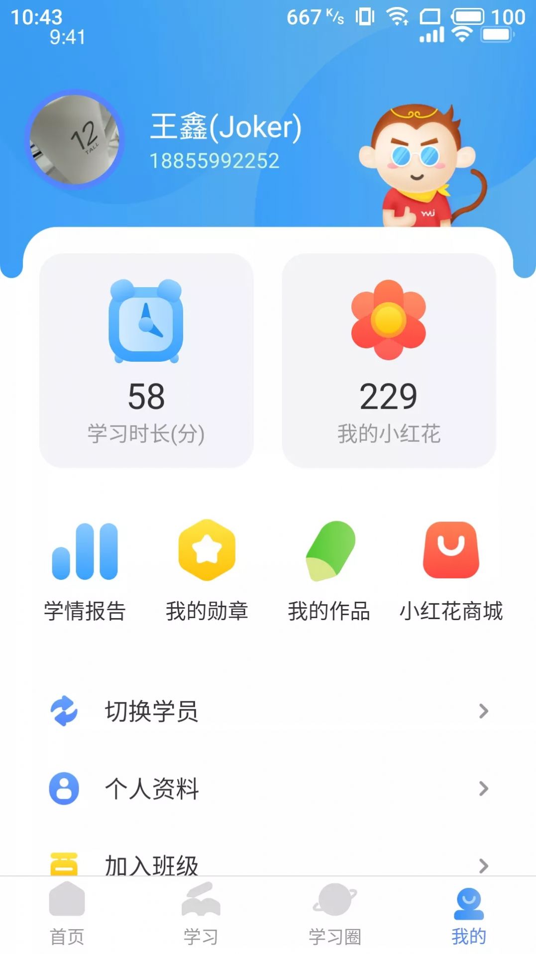 雅美佳全景英语app官方版