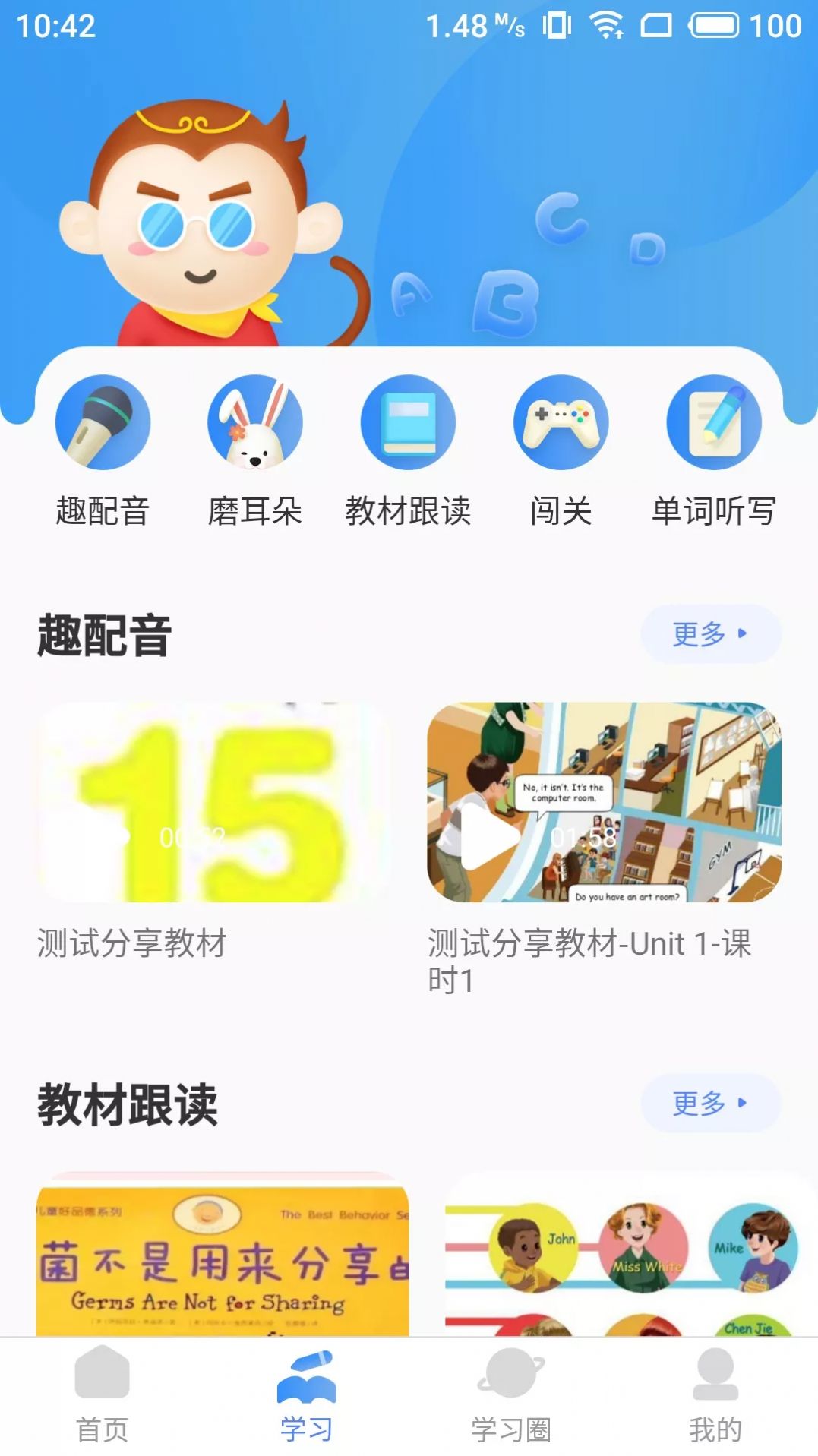 雅美佳全景英语app官方版