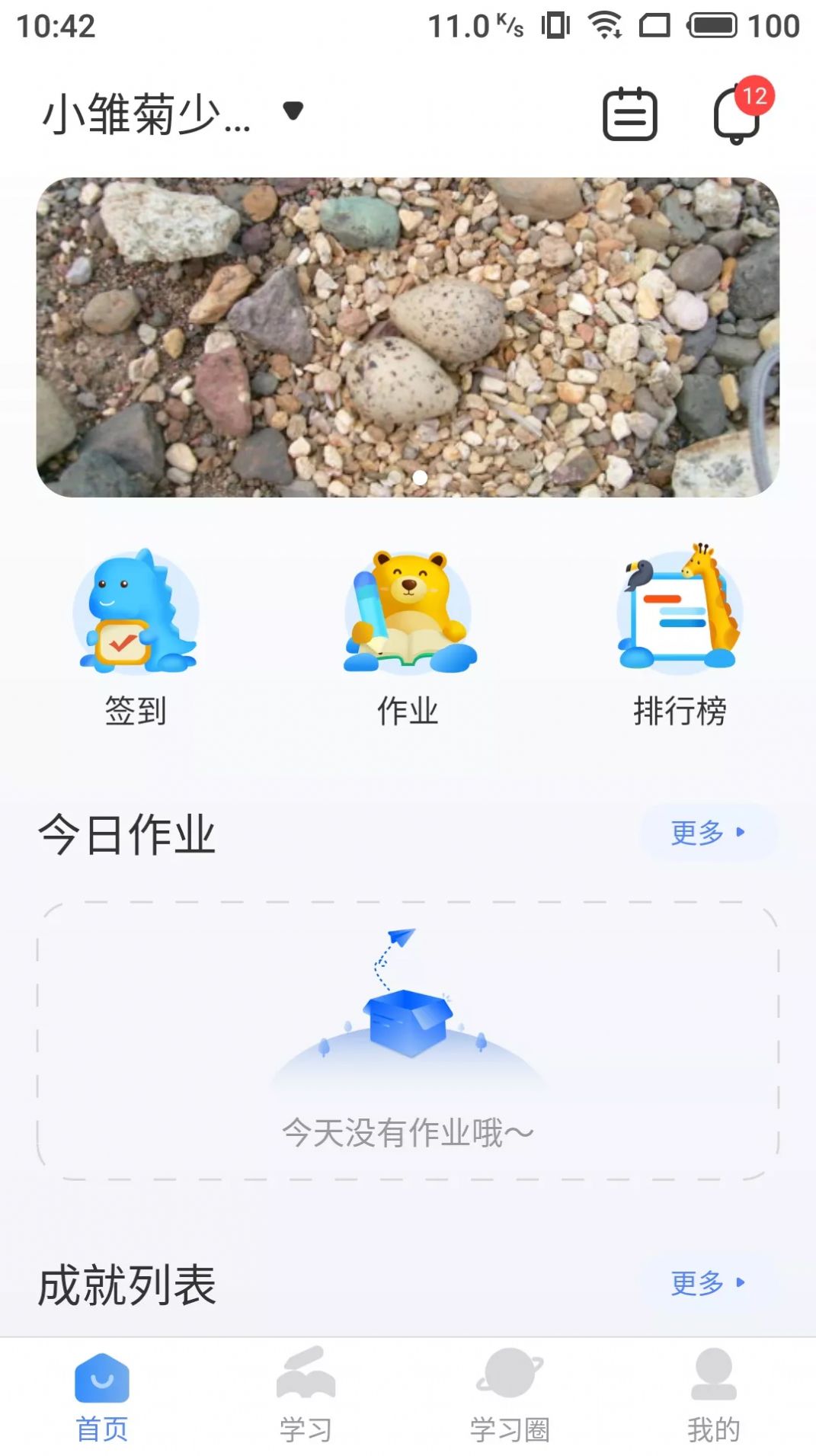 雅美佳全景英语app官方版