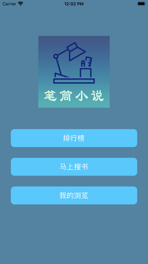 笔筒小说app官方版