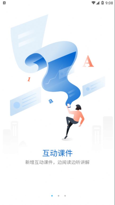 网龙多学APP官方版