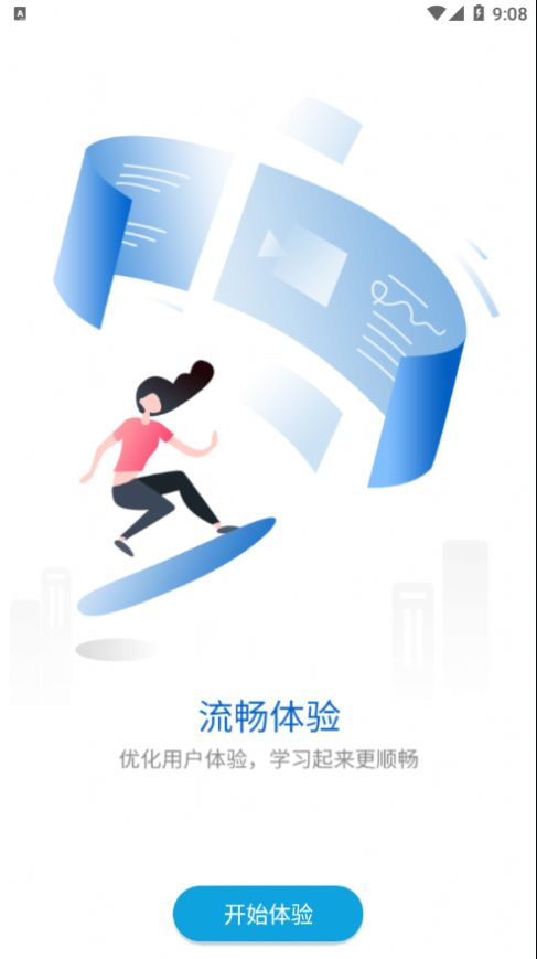 网龙多学APP官方版