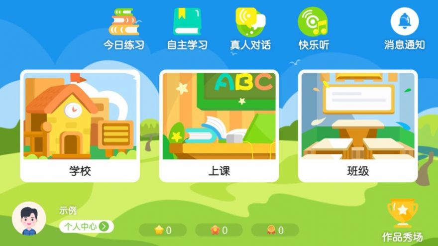 梦想天地英语app安卓版官方