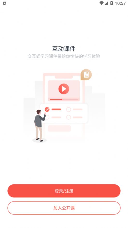 荟课堂app安卓版