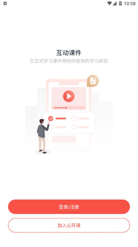 荟课堂app安卓版