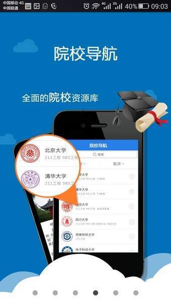 四川考生助手app官方客户端