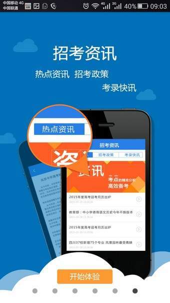 四川考生助手app官方客户端