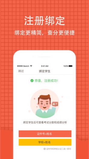 2022年中考成绩查询公布app软件安装