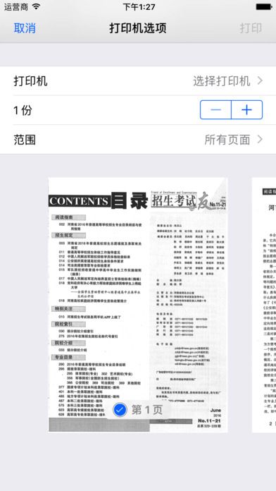 招生之友2022安徽电子版