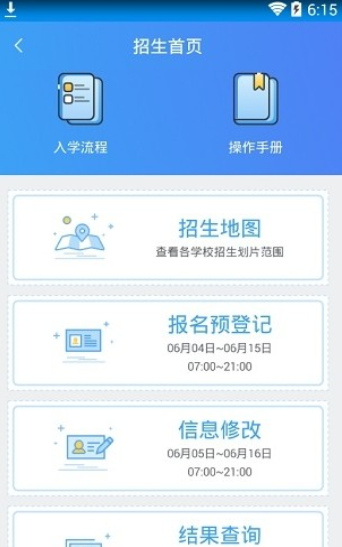 2022宿迁市义务教育阳光招生系统手机版