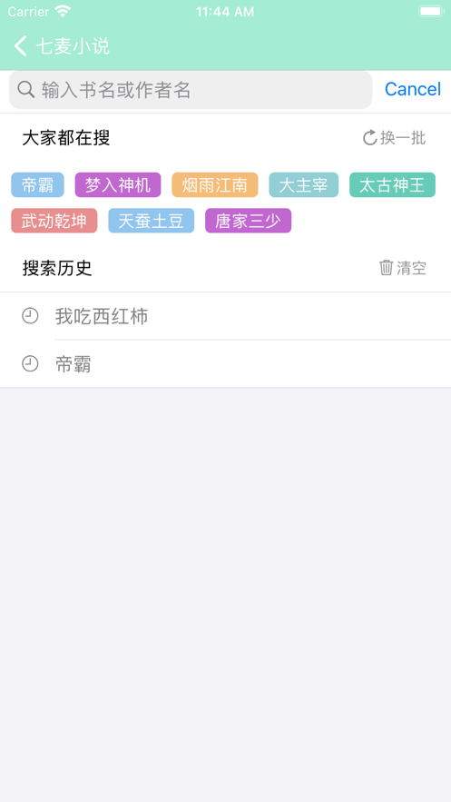 七麦小说app安卓版软件