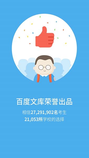 2022中考估分系统平台官方版