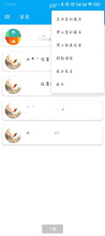 橙汁学习通app手机版