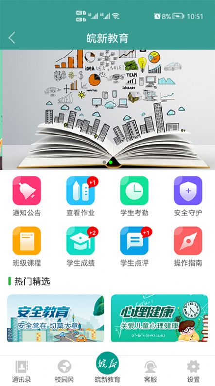 皖新教育app软件官方版