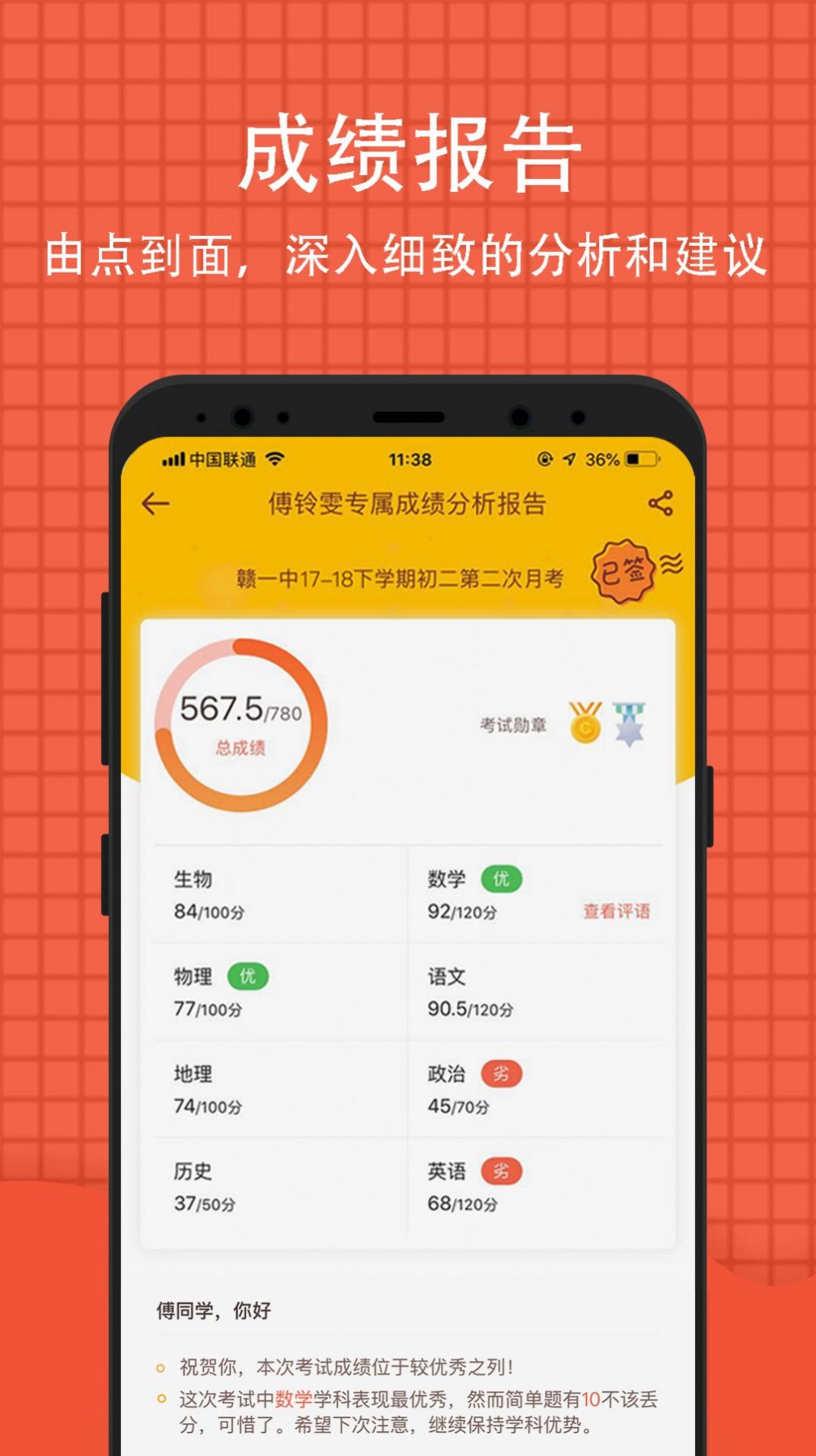 初中生查分数平台app2022登陆最新版