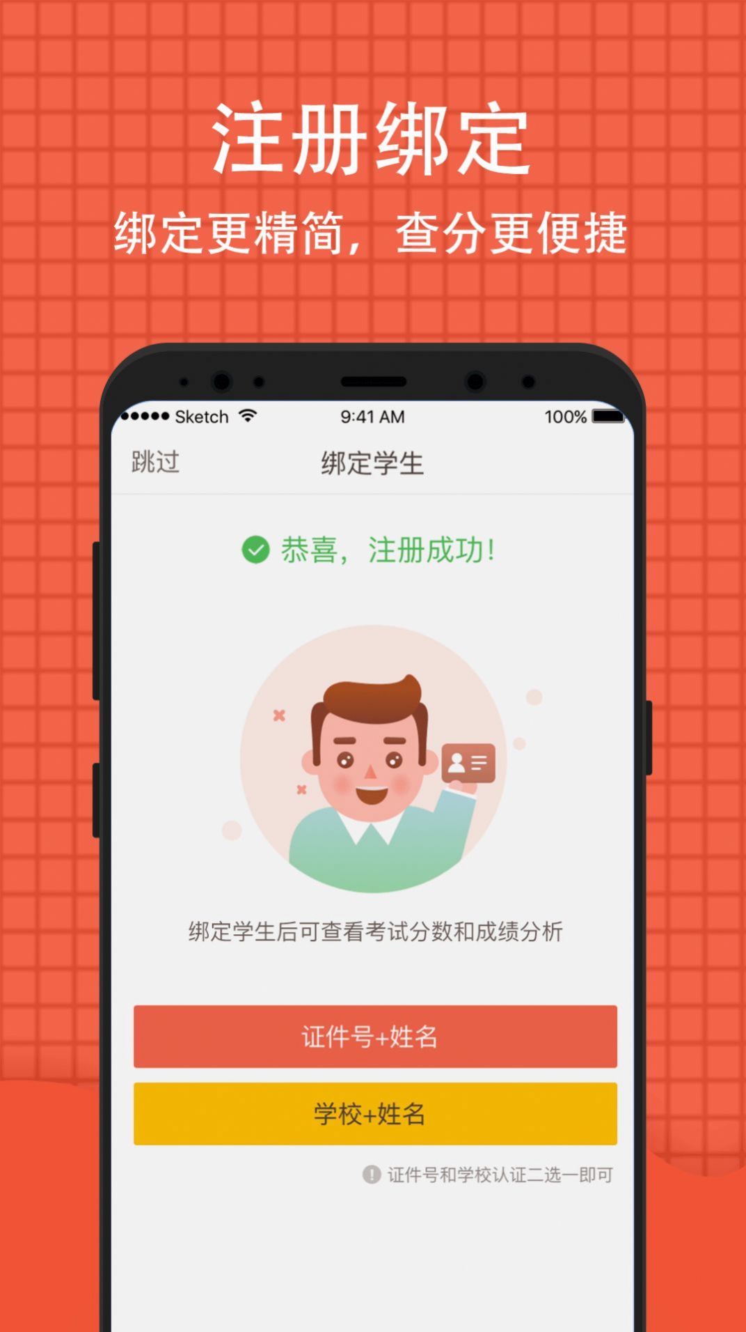 初中生查分数平台app2022登陆最新版