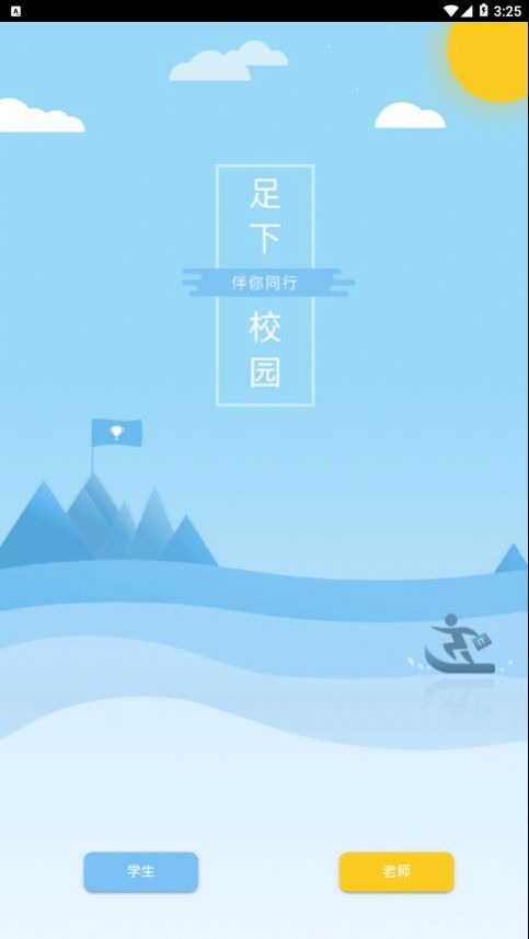 足下校园苹果版app安装地址
