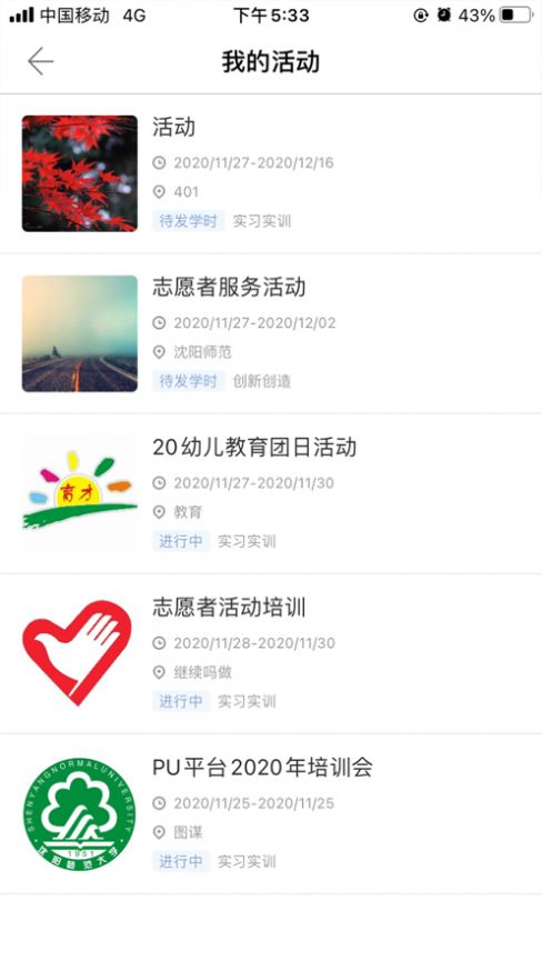 沈师青课堂app官方最新版