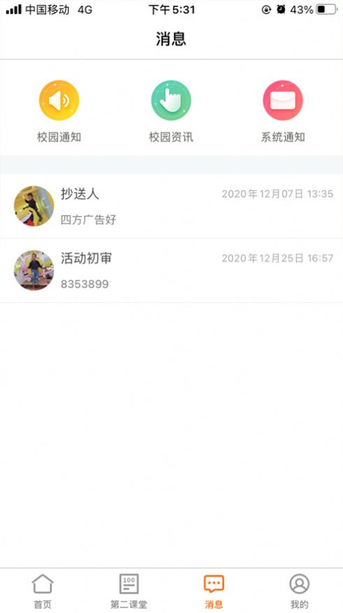 沈师青课堂app官方最新版