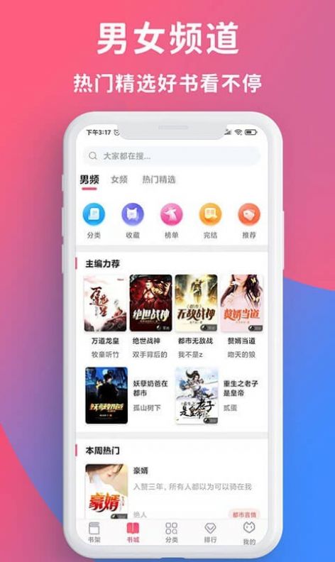 畅读全民小说阅读器最新版app