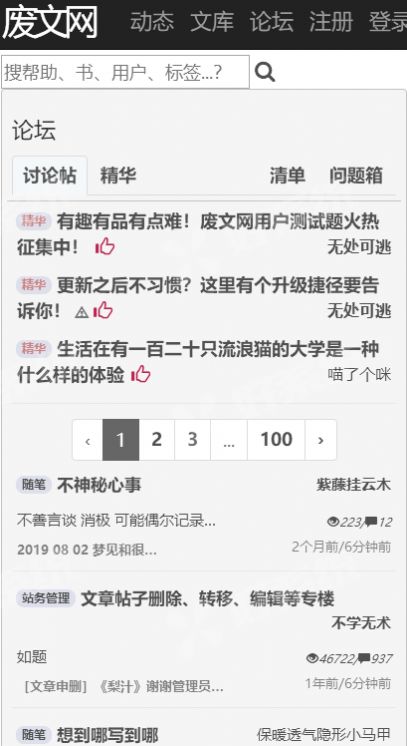 废文网升级到二级需求答题分享
