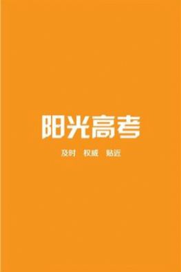 阳光高考网官方网登录2022招生简章章程最新版