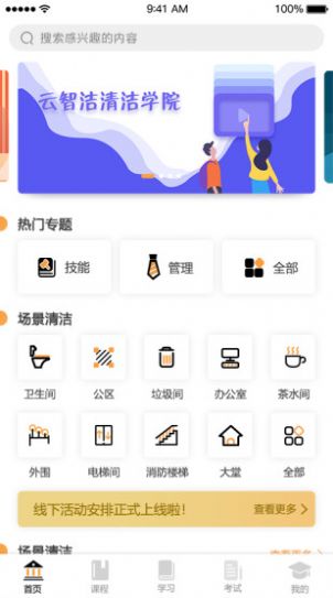 云智洁学院APP官方版