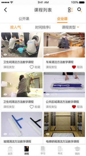 云智洁学院APP官方版