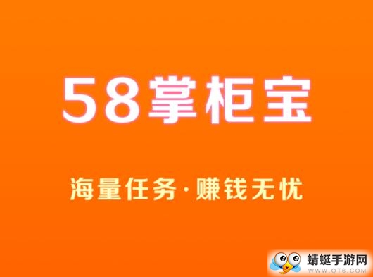 58掌柜宝