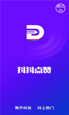 抖抖点赞
