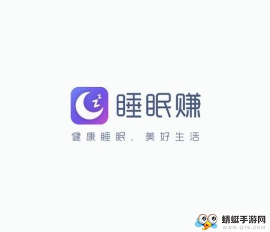 睡眠赚