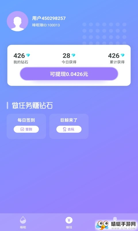 睡眠赚