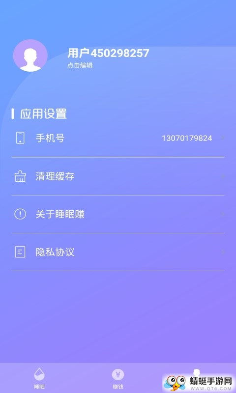 睡眠赚