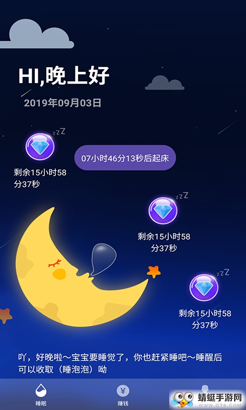 睡眠赚