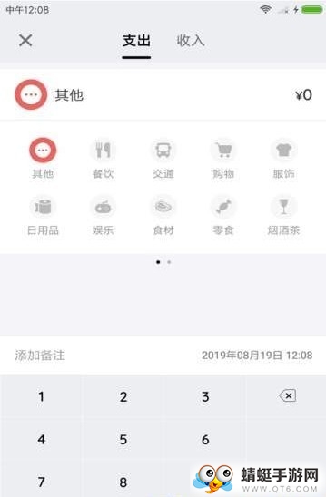 每分提醒记账本