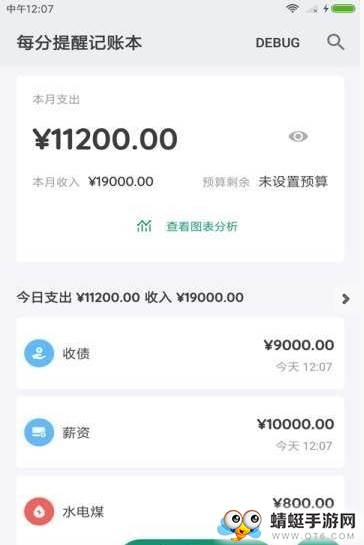 每分提醒记账本