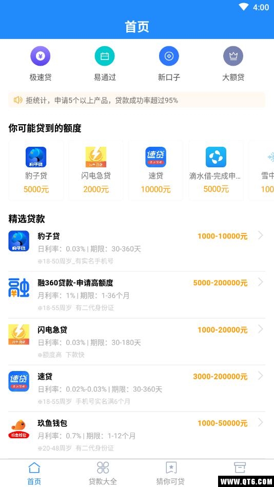 手机借钱管家