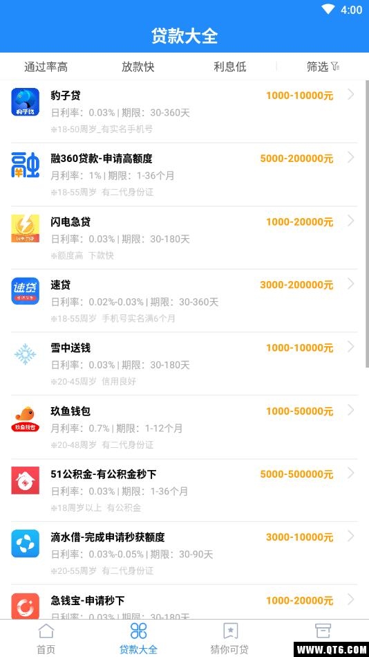 手机借钱管家