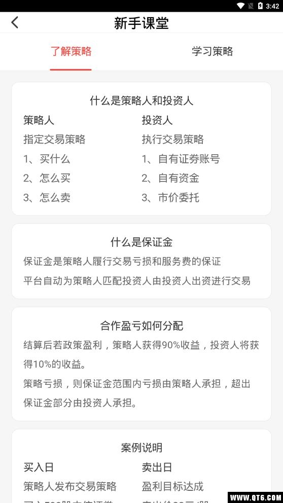 策略直通车