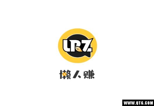 懒人赚