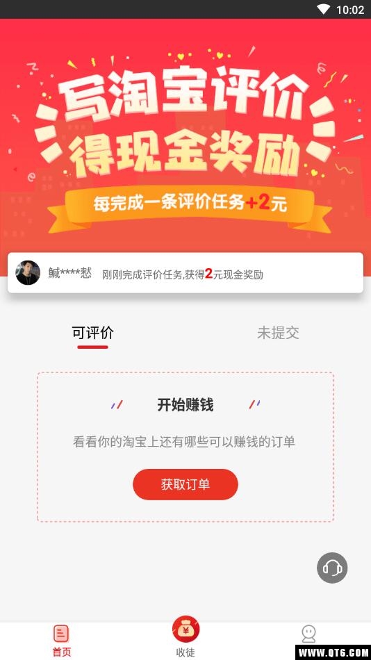 懒人赚