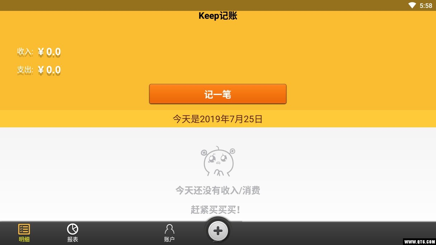 Keep记账软件