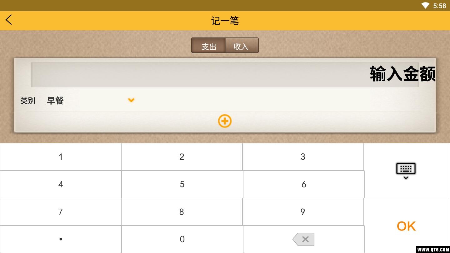 Keep记账软件