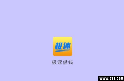 极速借钱花呗